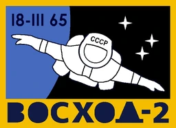 Voskhod 2 insignia